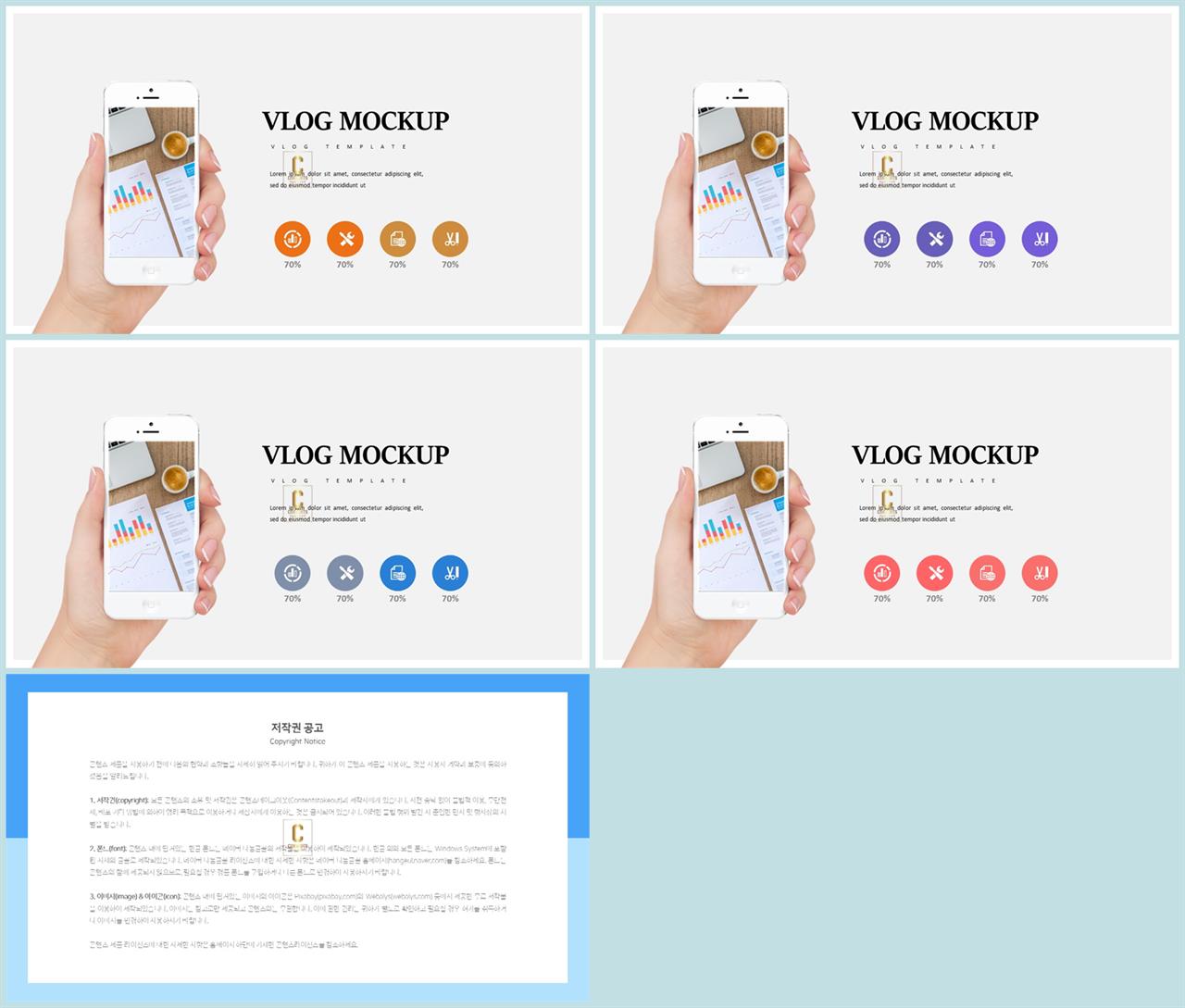 스마트 폰 ppt 템플릿 발표용 ppt 테마