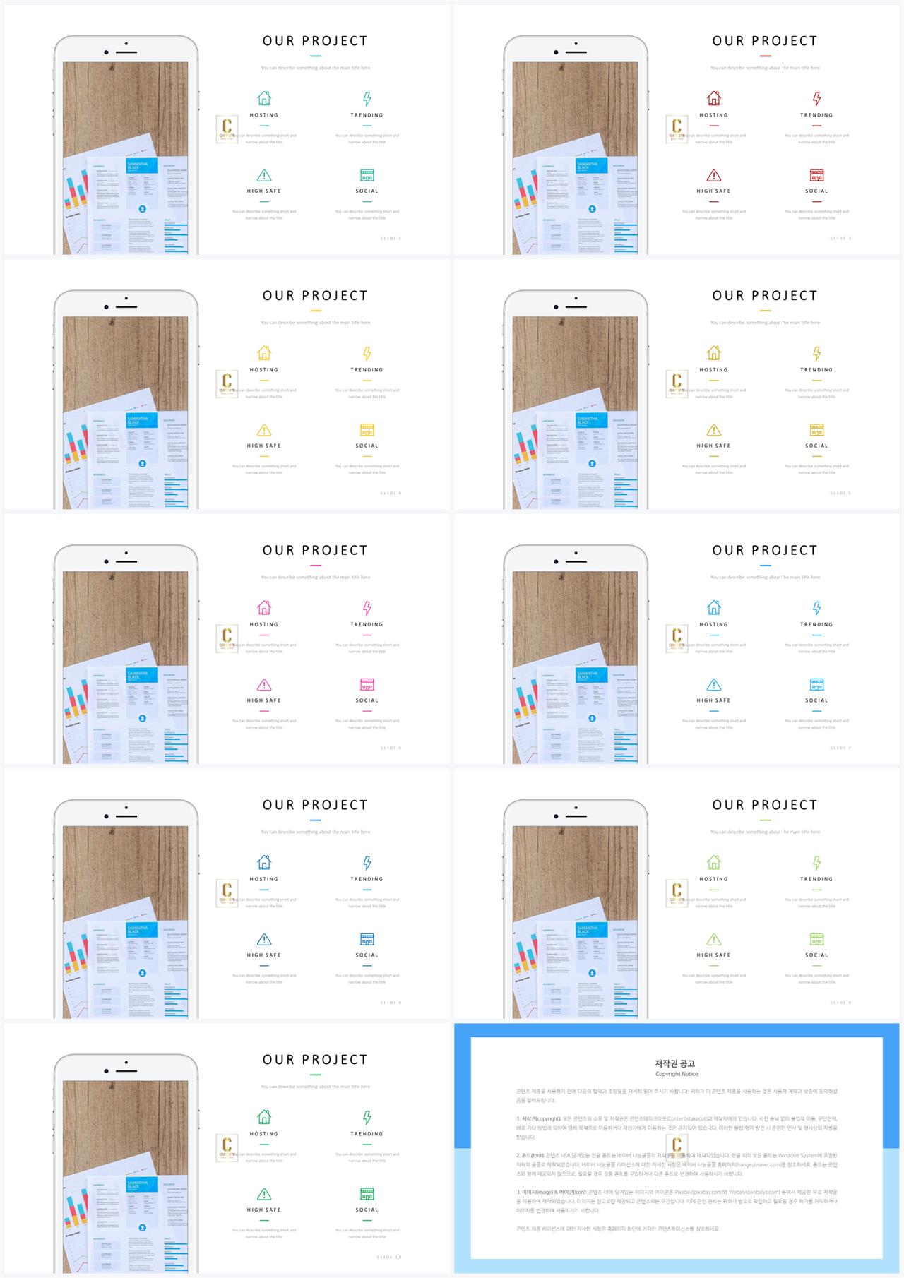 스마트폰 템플릿 ppt ppt 발표 샘플