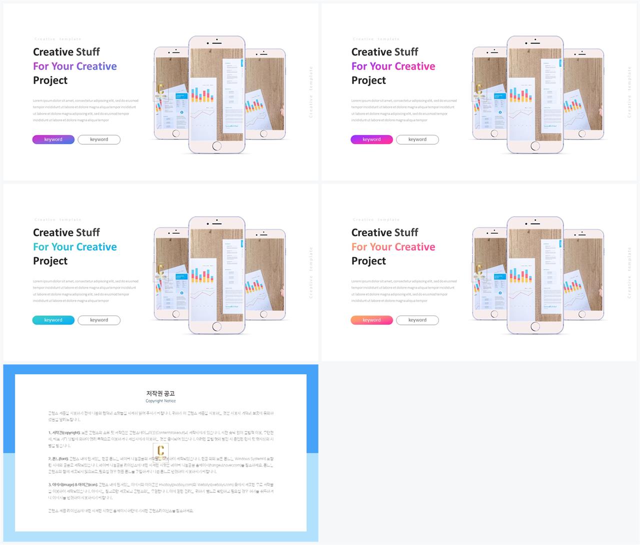 휴대폰 ppt 템플릿 ppt 탬플릿 발표용