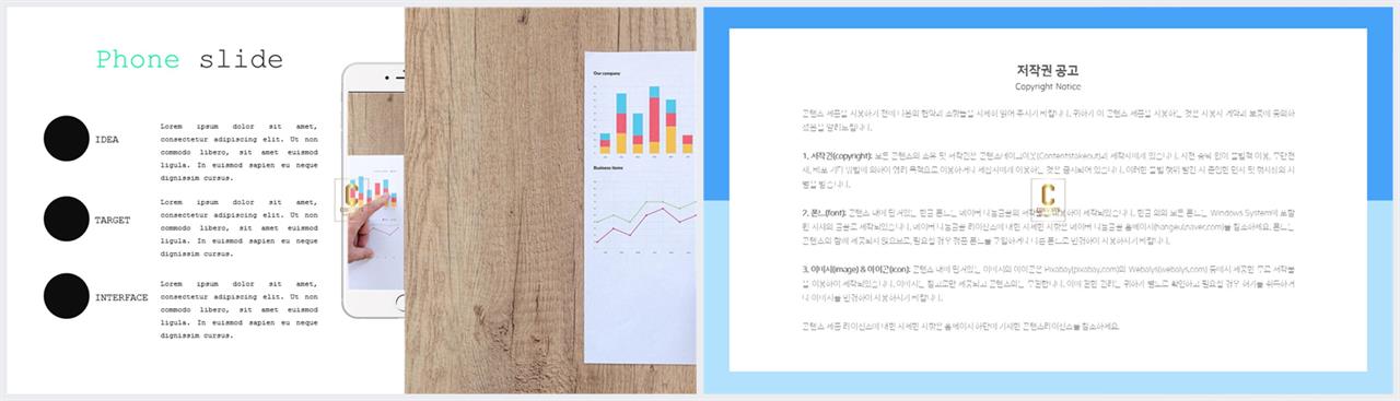ppt 템플릿 스마트폰 발표 ppt 샘플