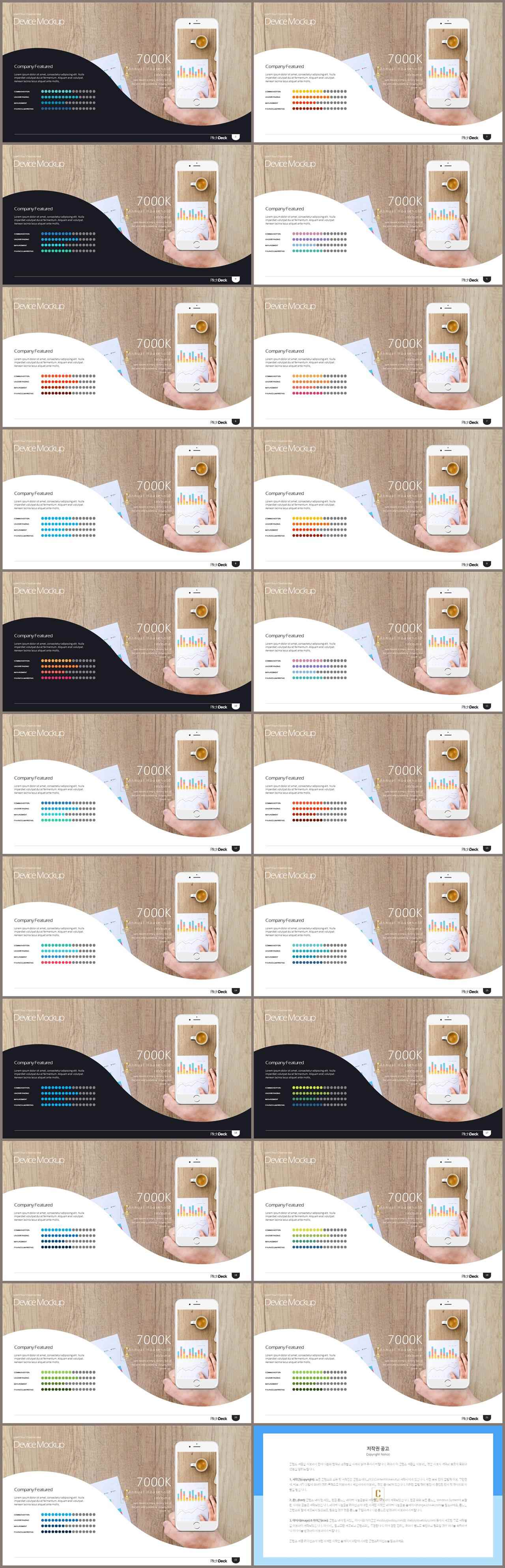 ppt 템플릿 스마트폰 고급 진 ppt 템플릿