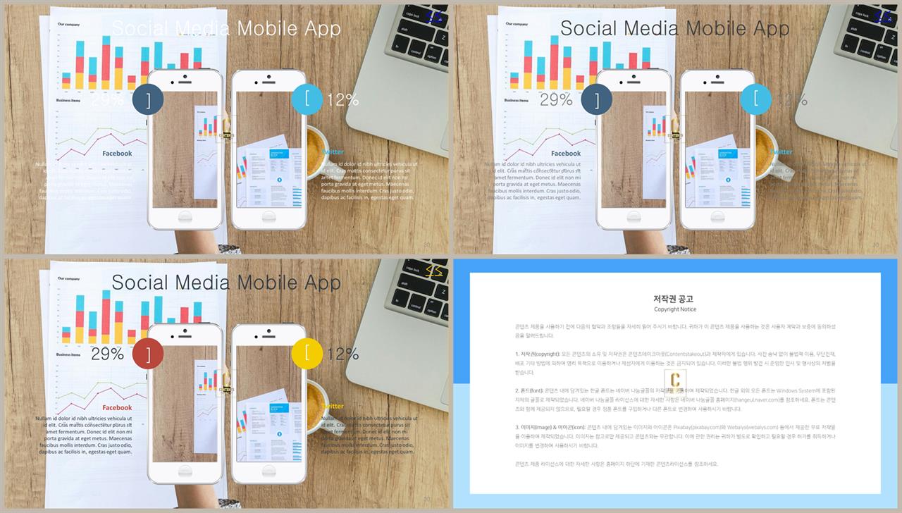 ppt 스마트폰 템플릿 프레젠테이션 ppt 양식
