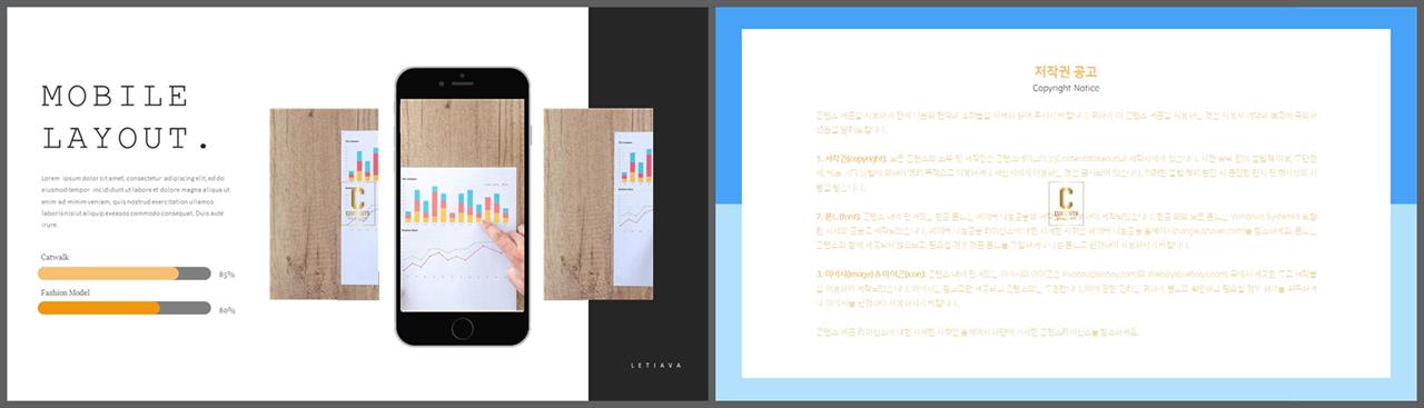 ppt 배경 스마트폰 화면 ppt 세련된 템플릿