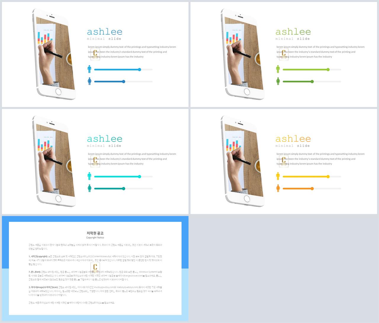 스마트폰 템플릿 ppt 파워포인트 고급 템플릿