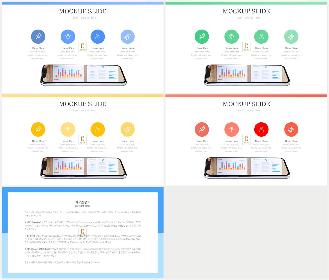 ppt 템플릿 스마트폰 ppt 발표 양식