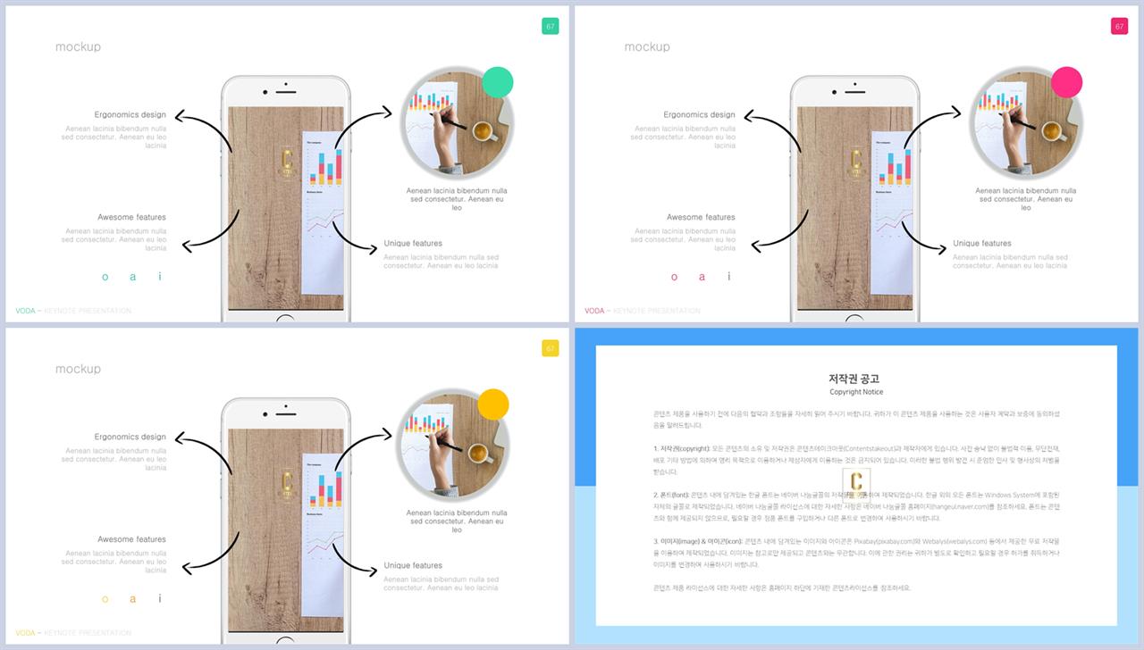 스마트폰 템플릿 ppt ppt 발표 템플릿 심플