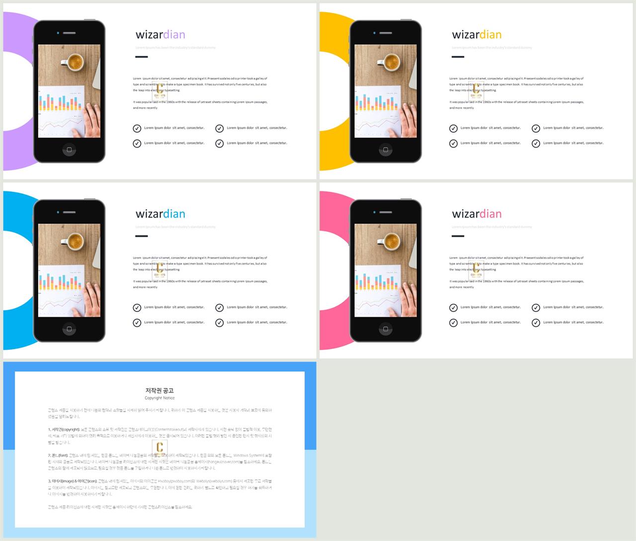 ppt 스마트폰 템플릿 ppt 템플릿 발표용