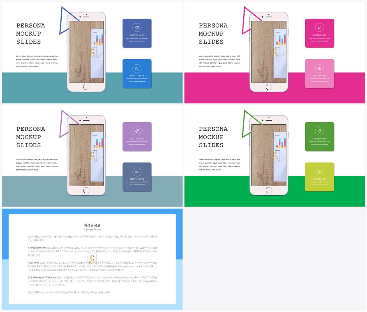 스마트폰 템플릿 ppt 발표용 ppt 템플릿 모음
