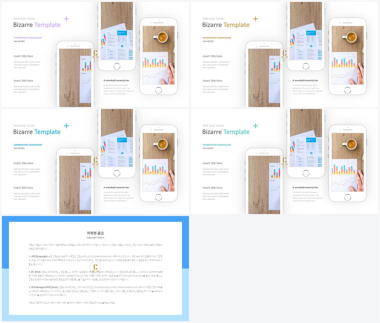 ppt 템플릿 스마트폰 발표용 피피티 템플릿