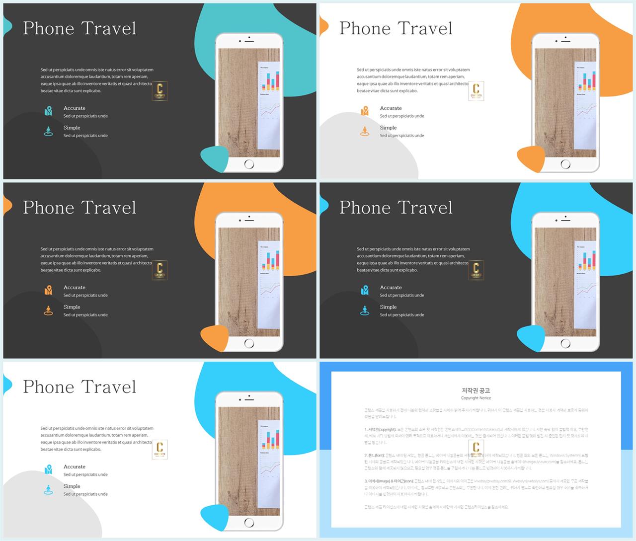 ppt 스마트폰 템플릿 포스터 발표 양식 ppt