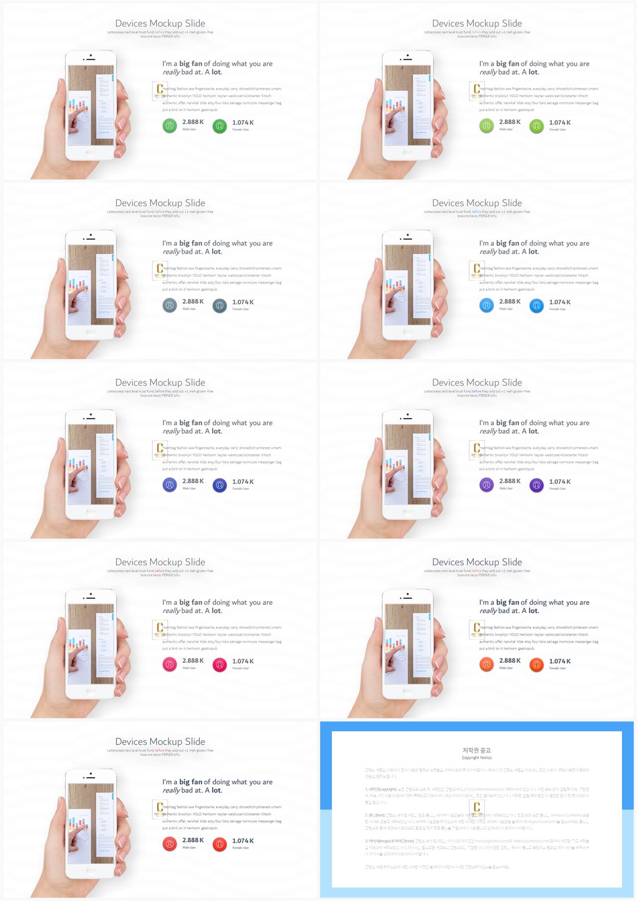 스마트 폰 ppt 템플릿 멋진 ppt 템플릿