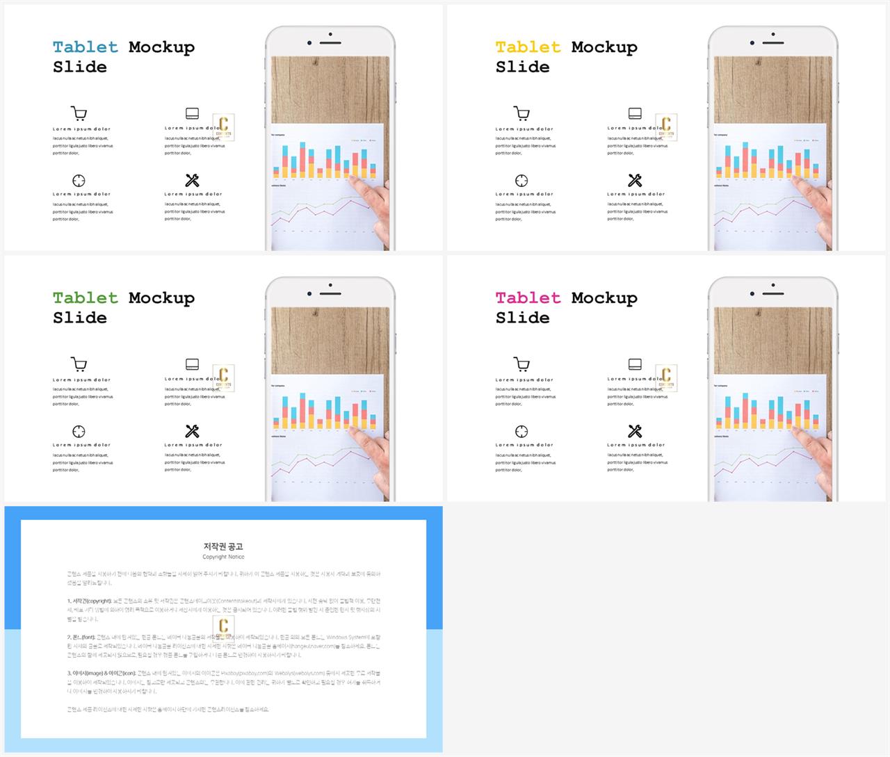 휴대폰 ppt 템플릿 발표 피피티 템플릿