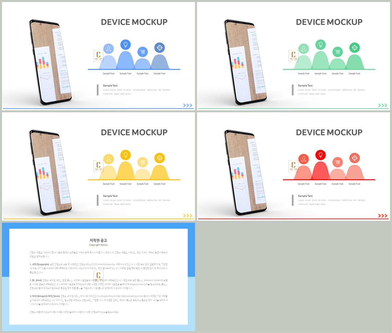 최신 스마트폰 ppt 템플릿 발표 ppt 템플릿