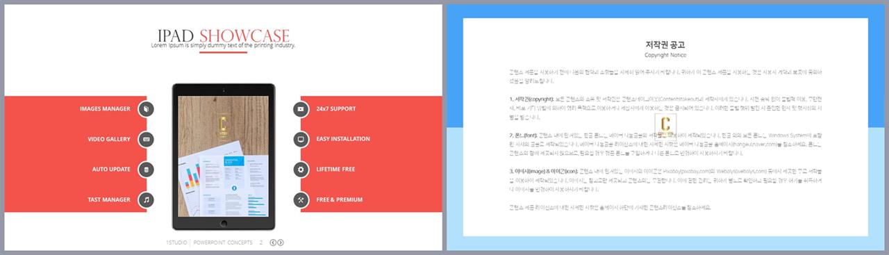 최신 스마트폰 ppt 템플릿 멋진 ppt 테마