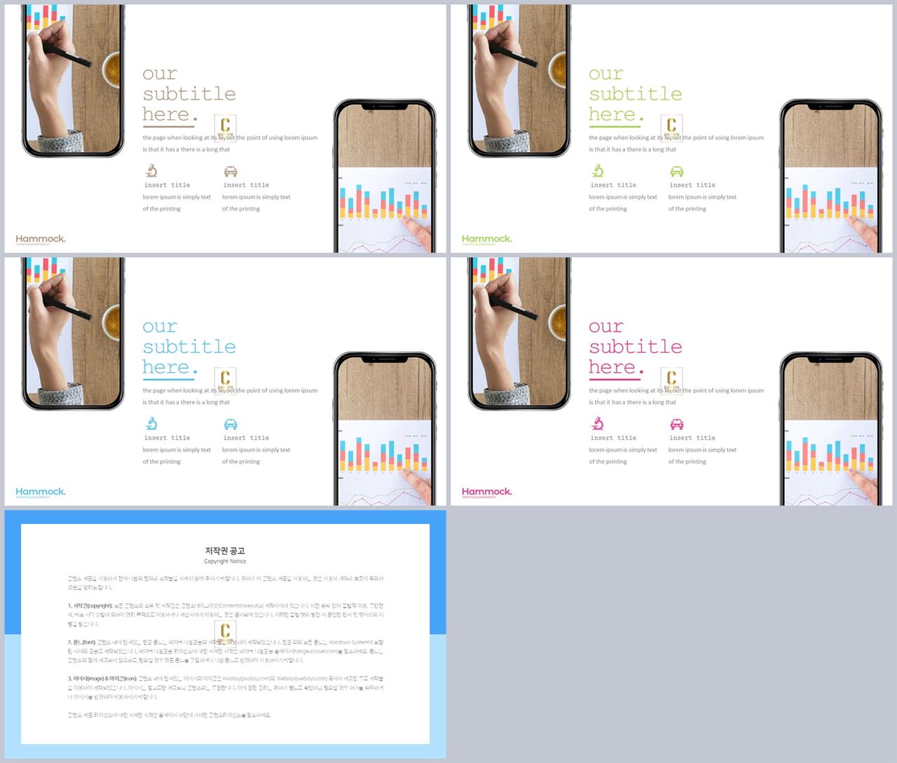 ppt 템플릿 스마트폰 발표 심플한 ppt 템플릿