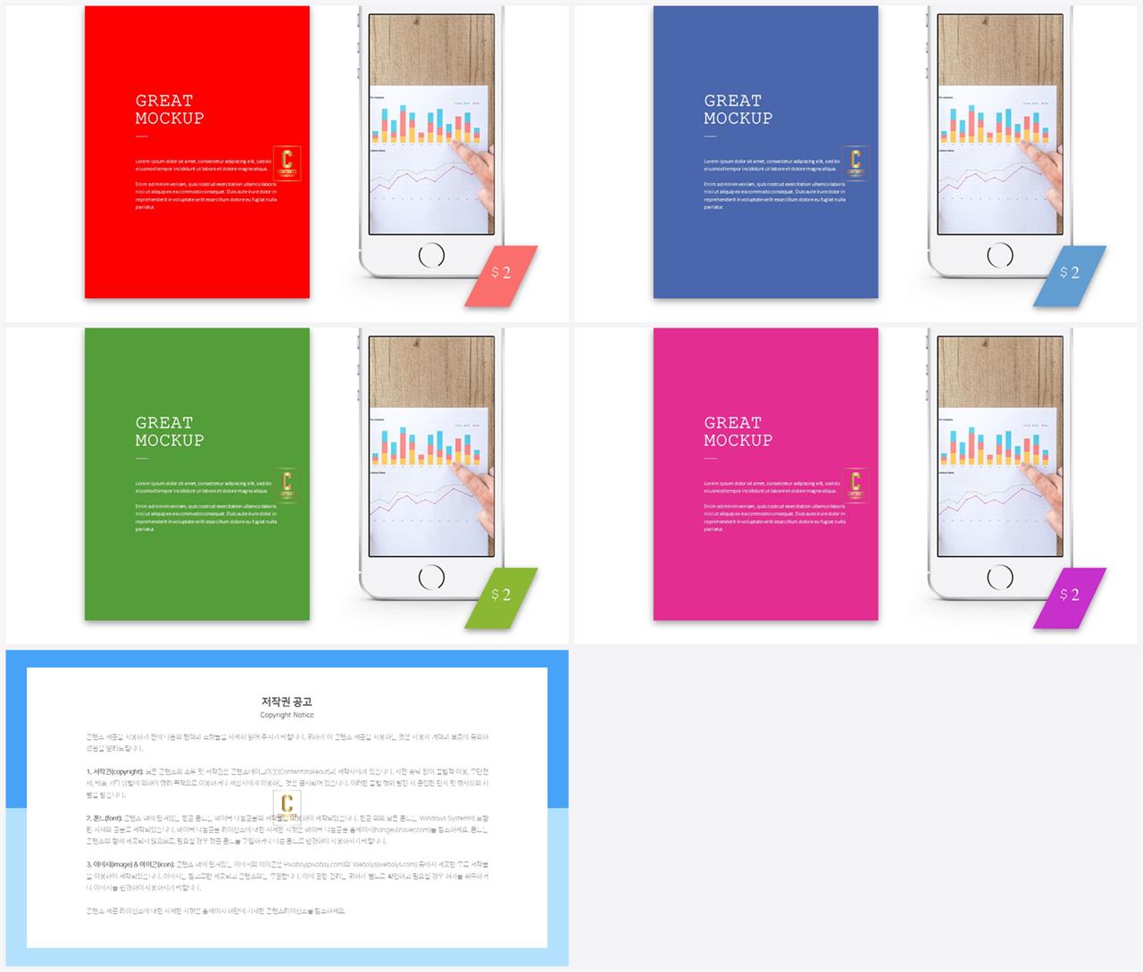 최신 스마트폰 ppt 템플릿 멋진 ppt 템플릿