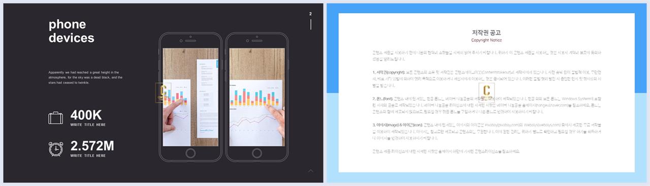 최신 스마트폰 ppt 템플릿 발표자료 ppt 양식
