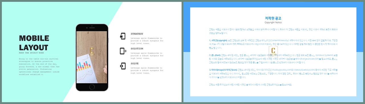 스마트 폰 ppt 템플릿 고급 ppt 테마