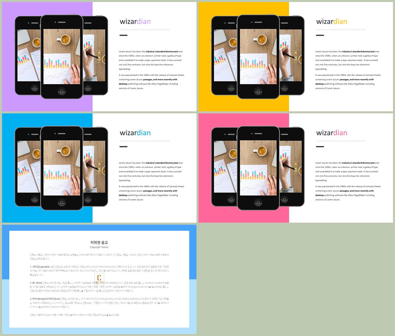 최신 스마트폰 ppt 템플릿 고급 스러운 ppt 템플릿