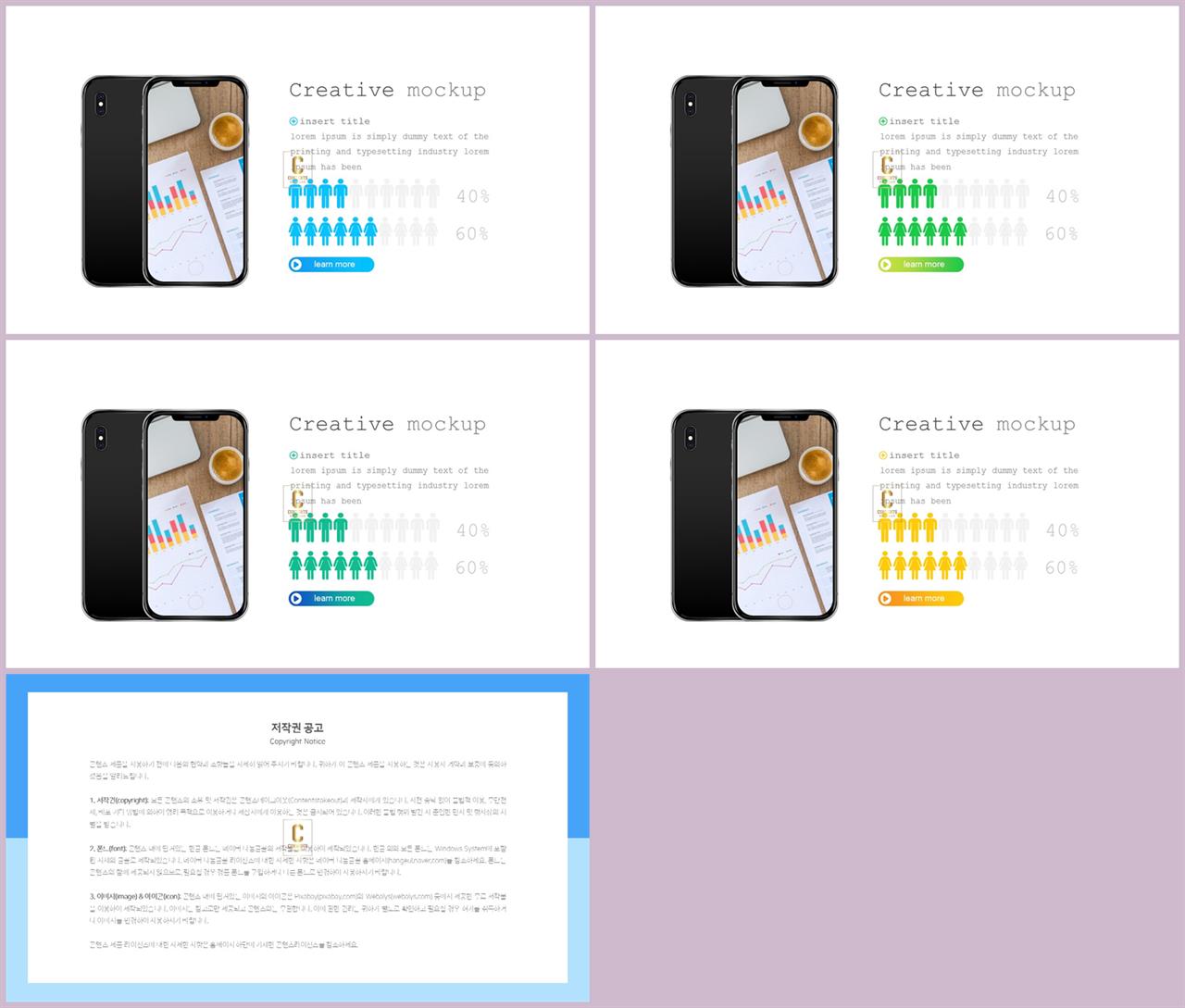 ppt 스마트폰 템플릿 발표용 ppt 테마
