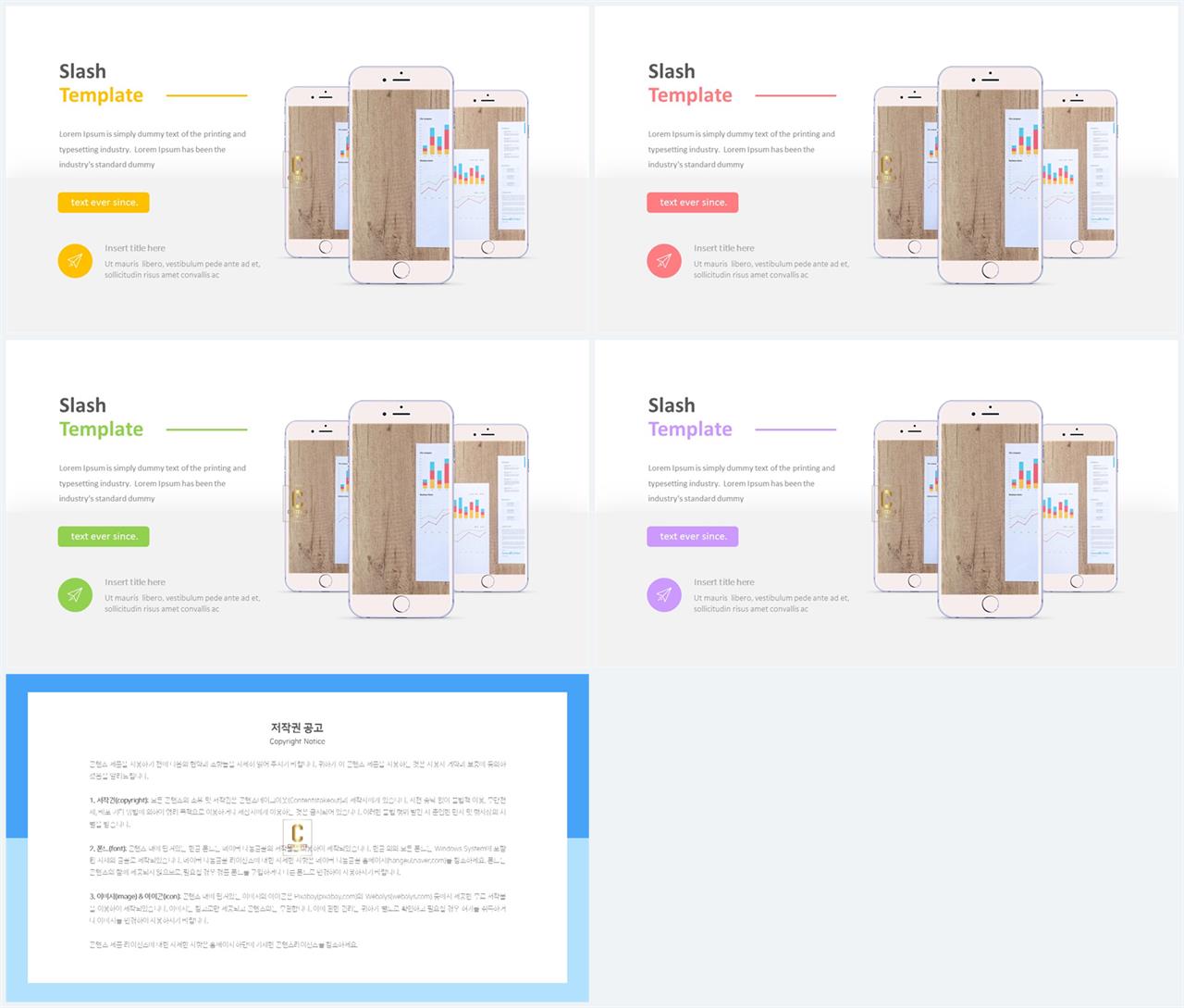 스마트 폰 ppt 템플릿 세련된 ppt 배경