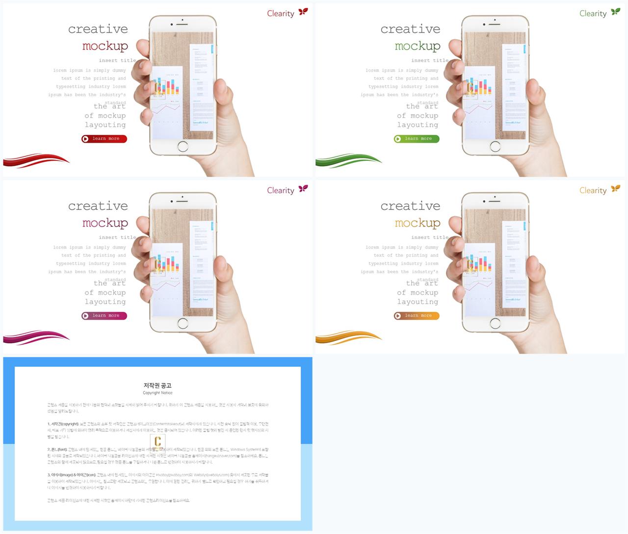 최신 스마트폰 ppt 템플릿 발표용 ppt 템플릿 공유