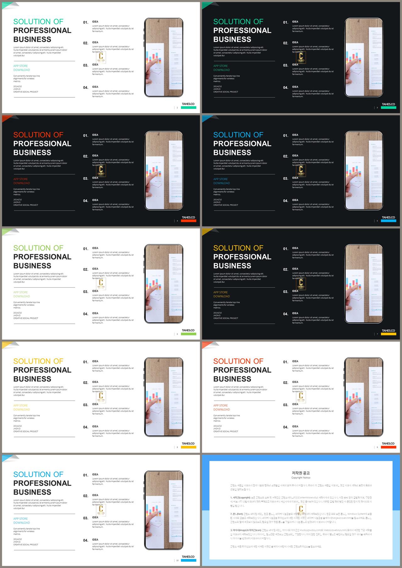 스마트 폰 ppt 템플릿 ppt 발표 대본 양식