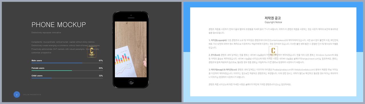 최신 스마트폰 ppt 템플릿 공대 발표용 ppt 템플릿