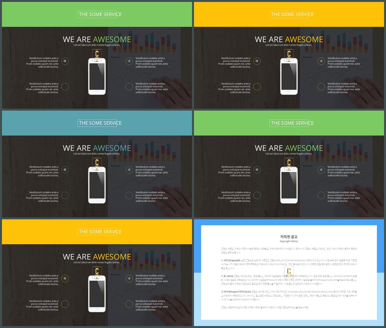 스마트폰 템플릿 ppt 발표 깔끔한 ppt 템플릿