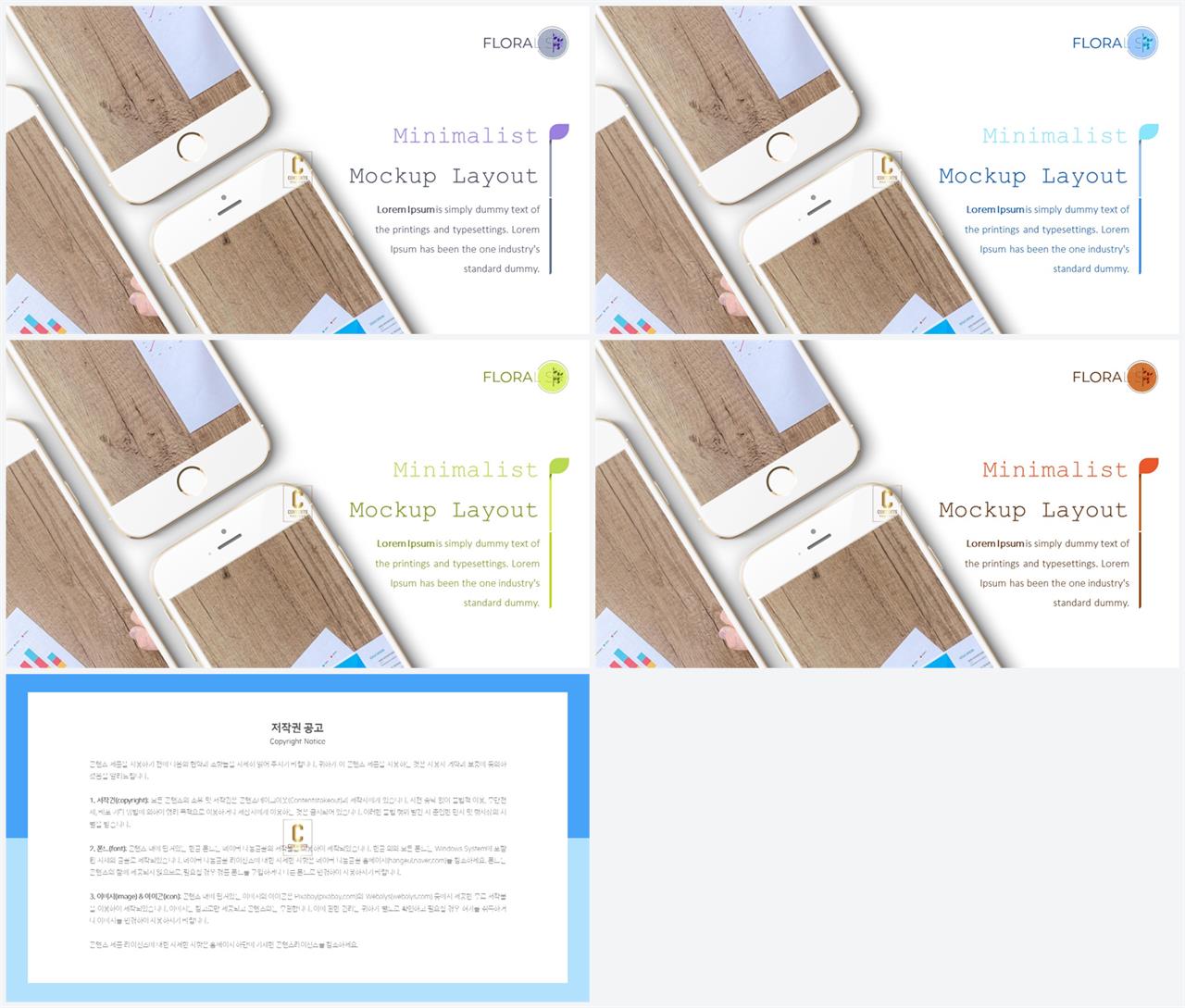 스마트 폰 ppt 템플릿 office ppt 테마