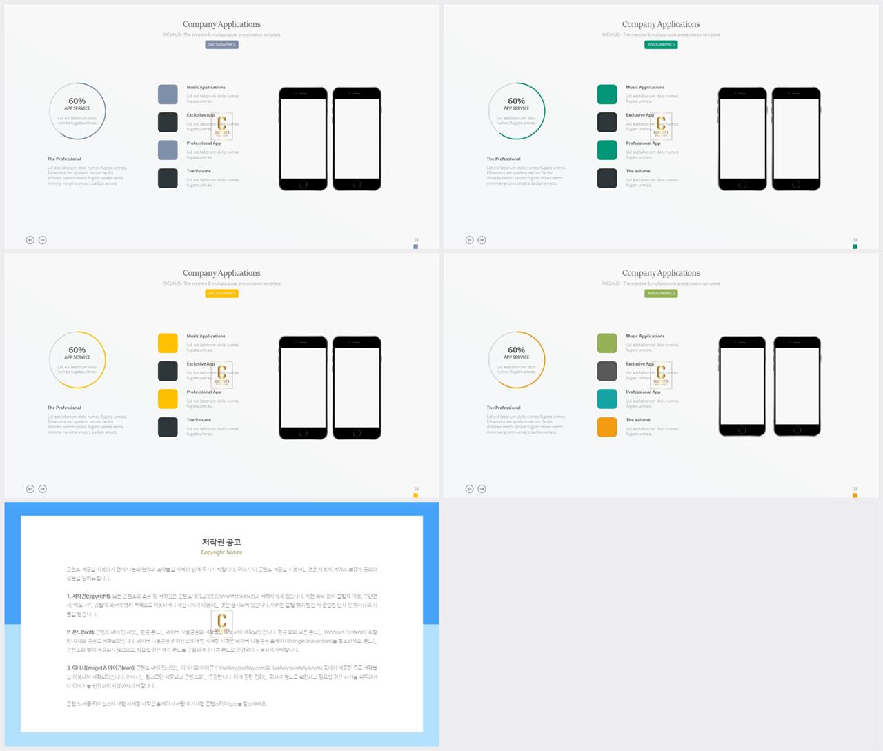 ppt 스마트폰 템플릿 고급 피피티 템플릿