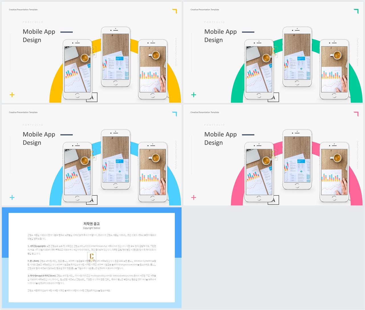 스마트 폰 ppt 템플릿 ppt 템플릿 세련