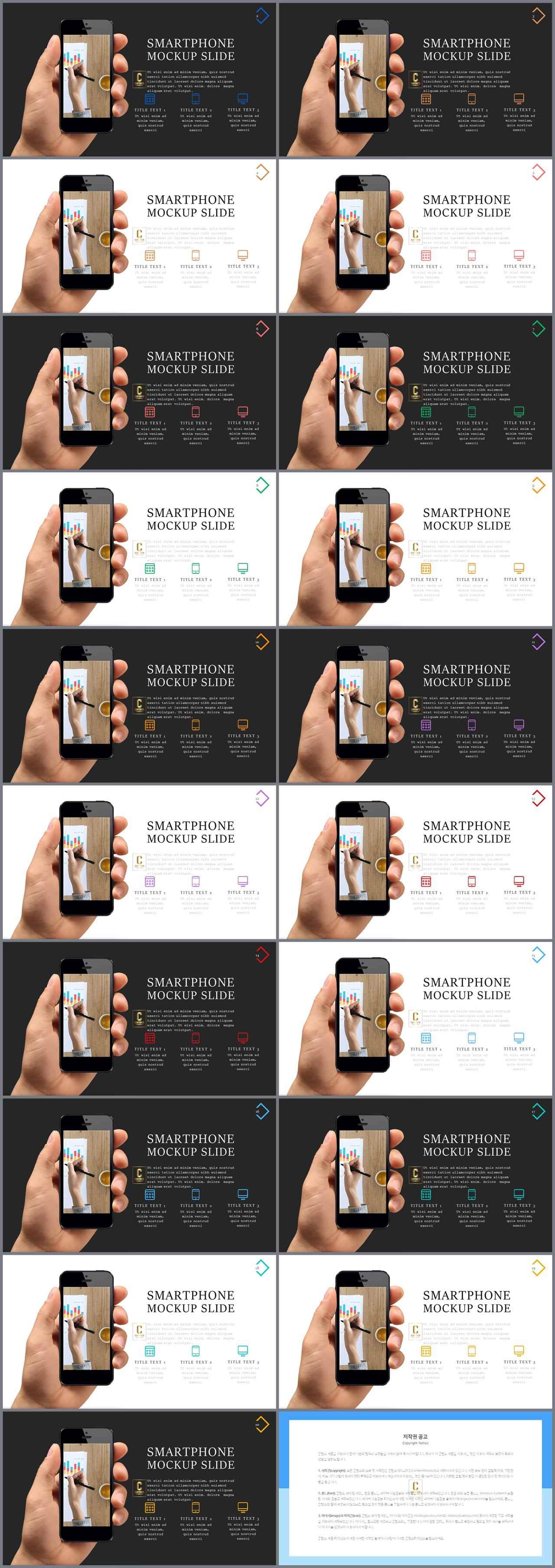 최신 스마트폰 ppt 템플릿 ppt 템플릿 세련