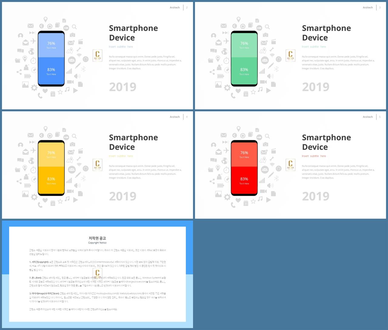ppt 템플릿 스마트폰 ppt 발표 배경