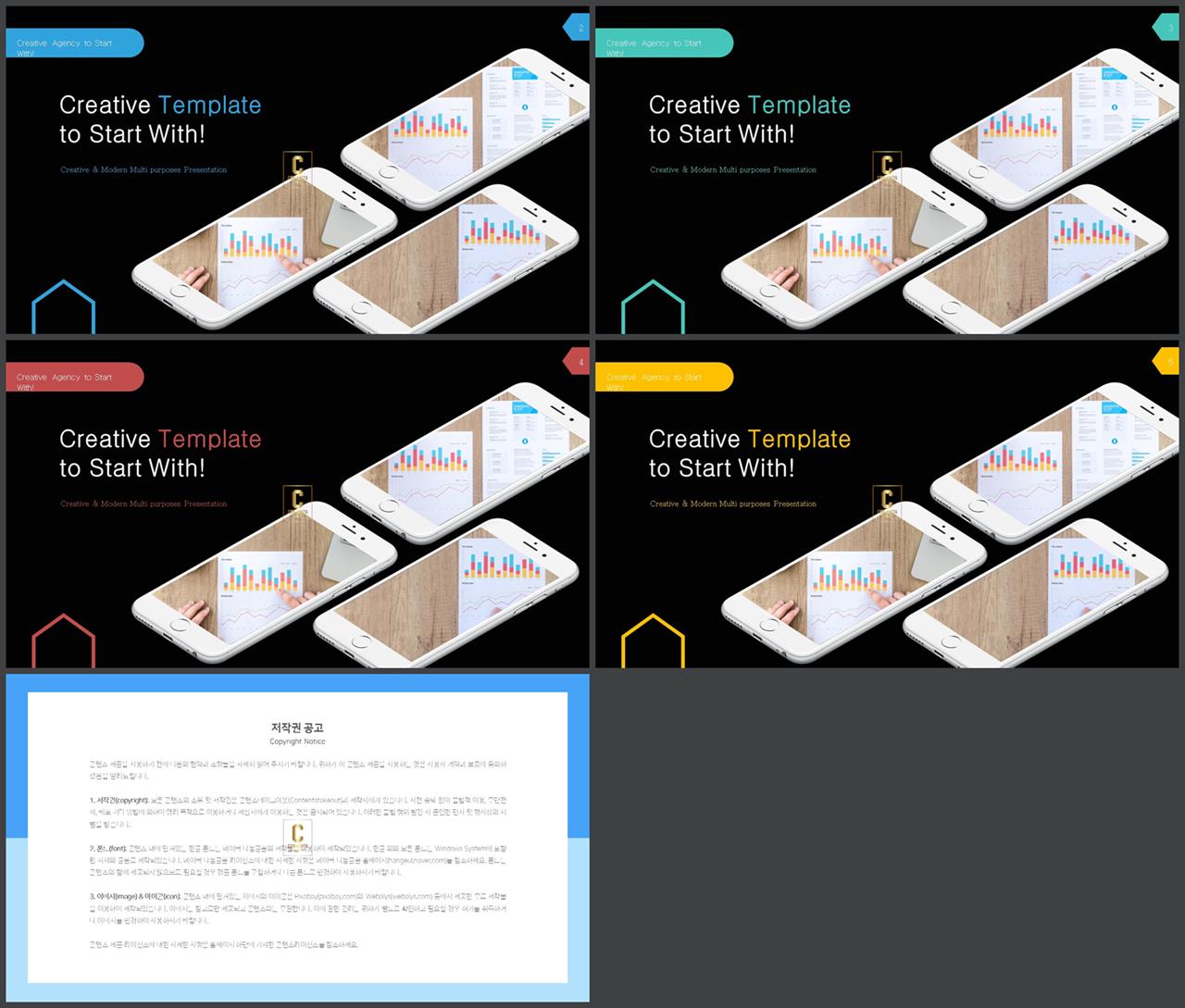 최신 스마트폰 ppt 템플릿 발표용 ppt 템플릿 공유