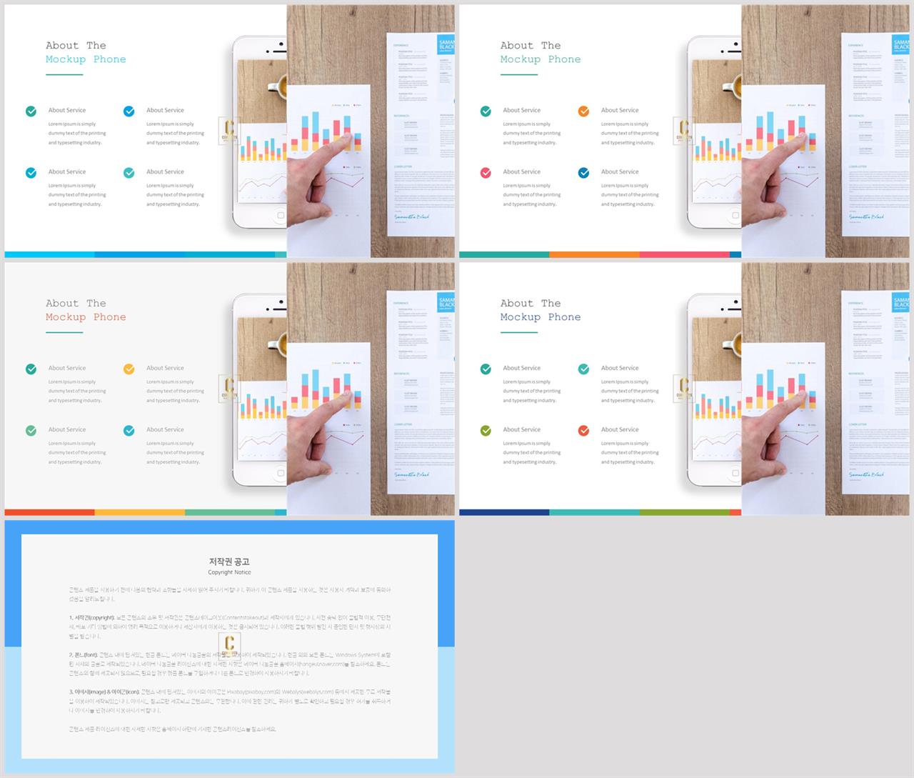 최신 스마트폰 ppt 템플릿 파워포인트 고급 템플릿