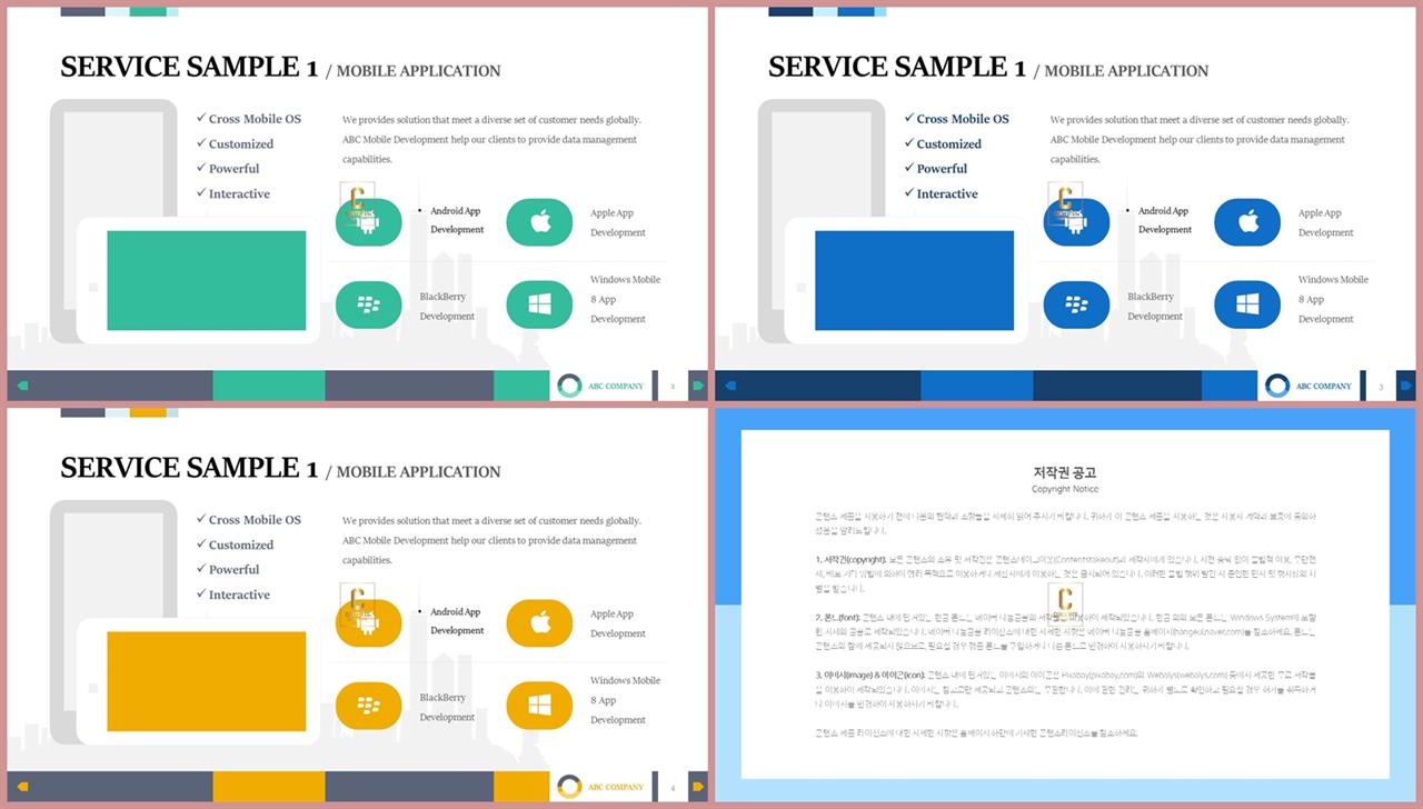 스마트 폰 ppt 템플릿 발표 ppt 양식