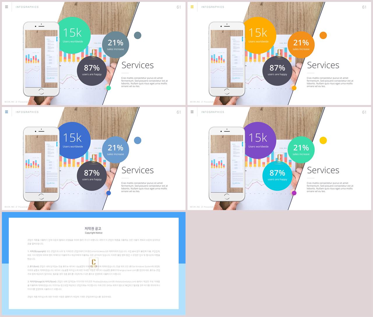 ppt 템플릿 스마트폰 ppt 발표 템플릿 심플