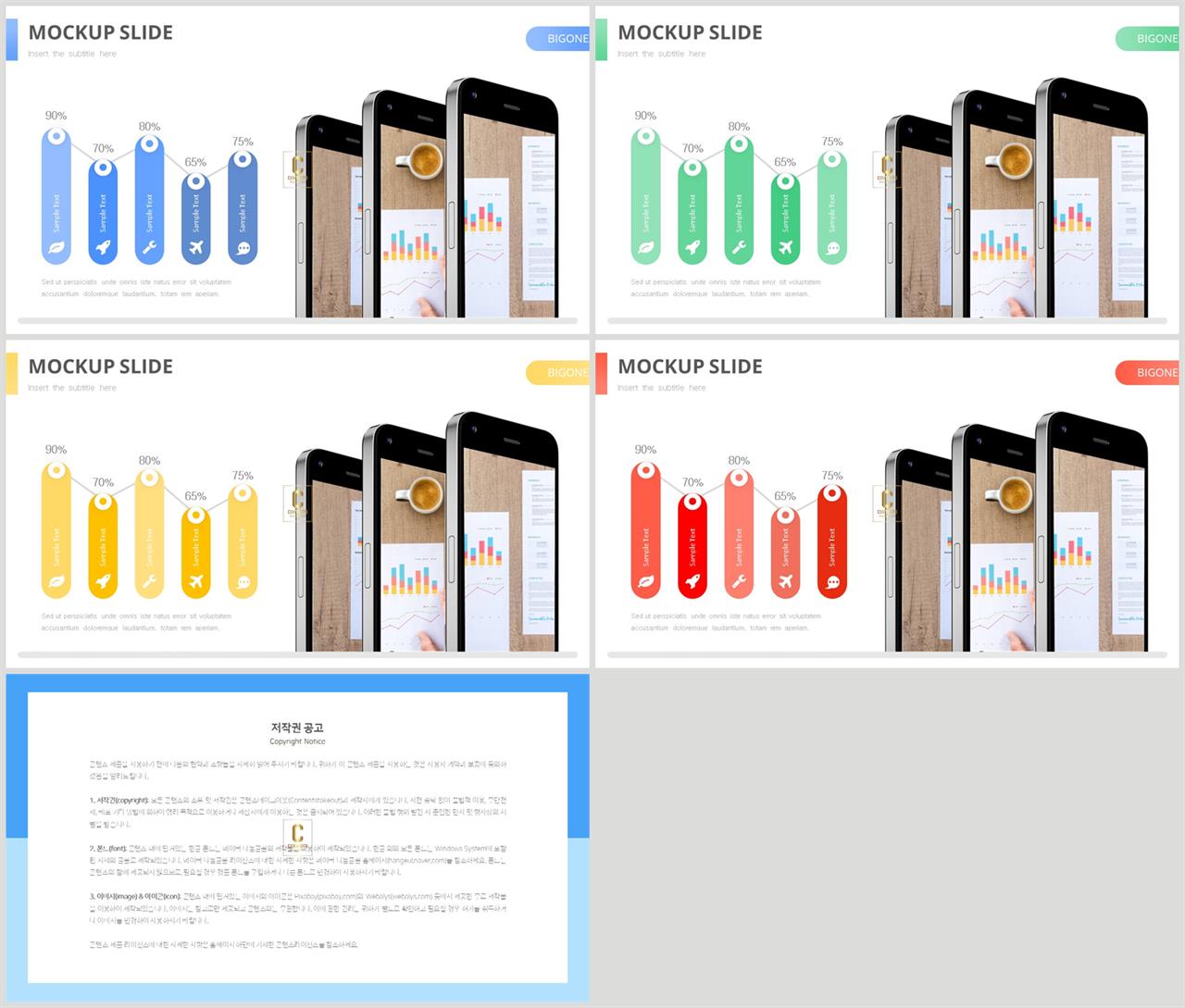 ppt 배경 스마트폰 화면 ppt 발표 샘플