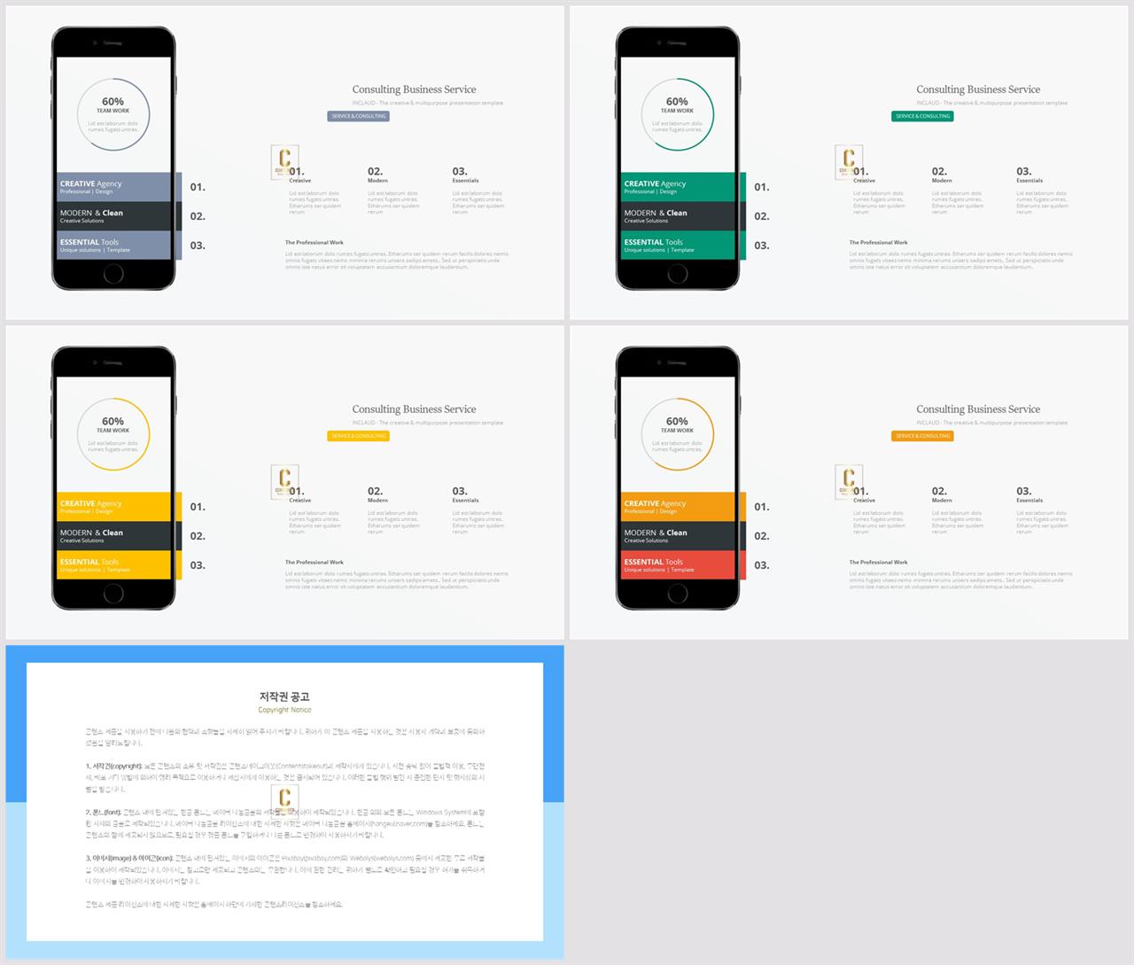 스마트 폰 ppt 템플릿 발표 ppt 템플릿