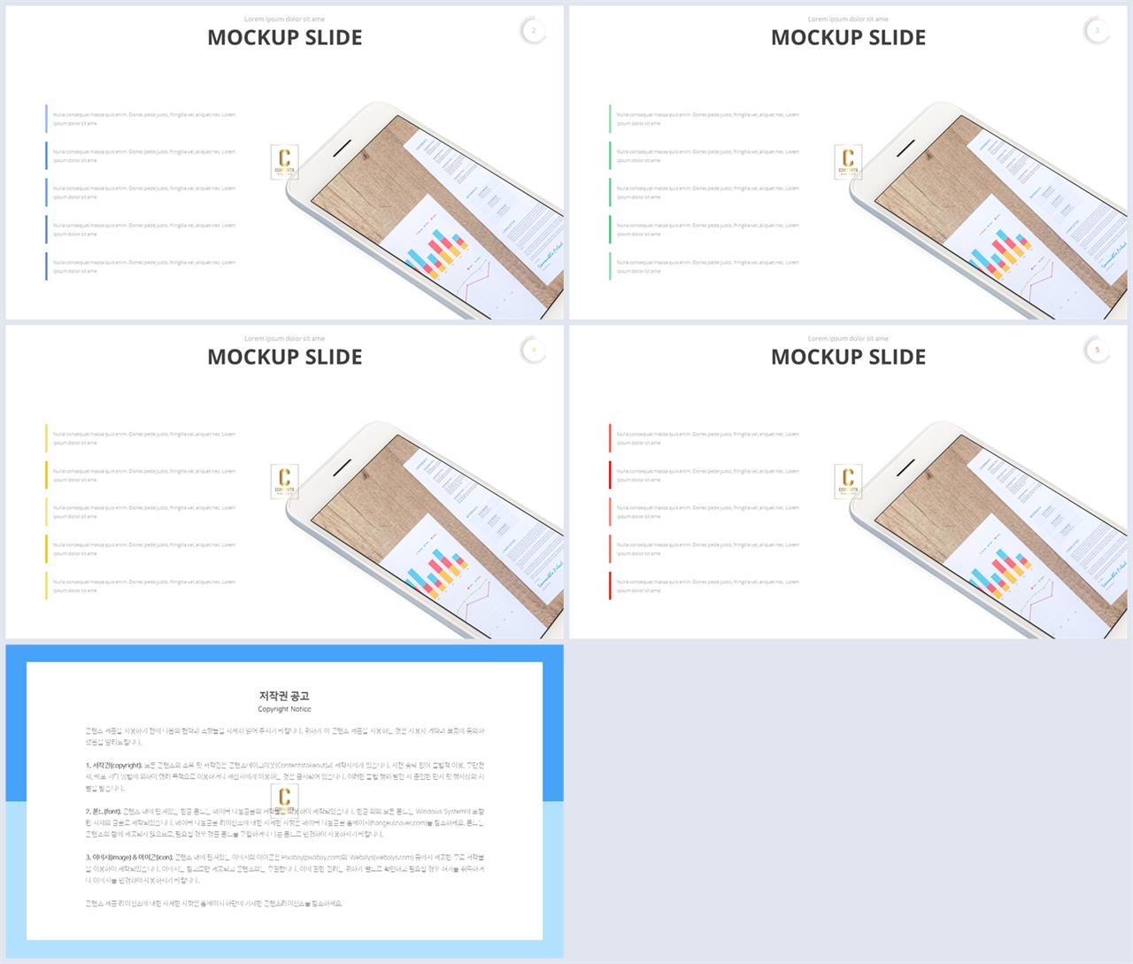 ppt 배경 스마트폰 화면 ppt 발표 테마