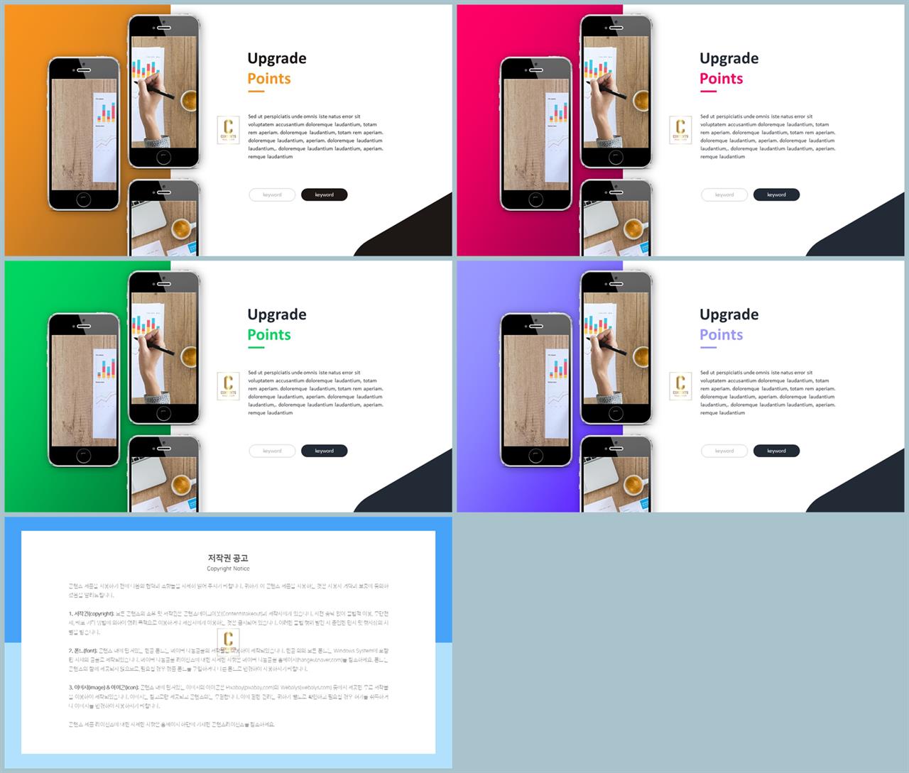 ppt 템플릿 스마트폰 공대 발표용 ppt 템플릿
