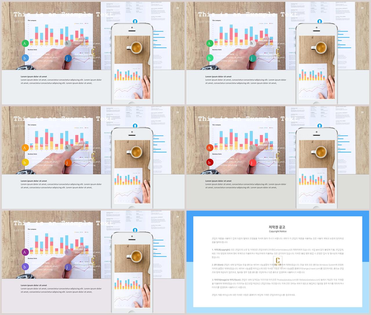 스마트폰 템플릿 ppt 세련된 ppt 템플릿