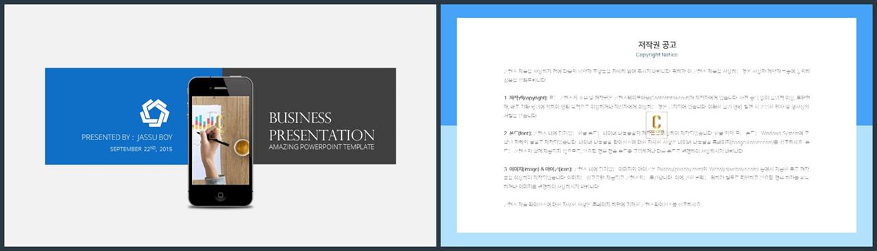 스마트폰 템플릿 ppt 발표용 ppt 템플릿 모음