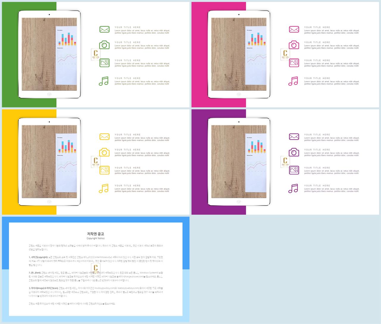 스마트폰 템플릿 ppt 고급 피피티 템플릿