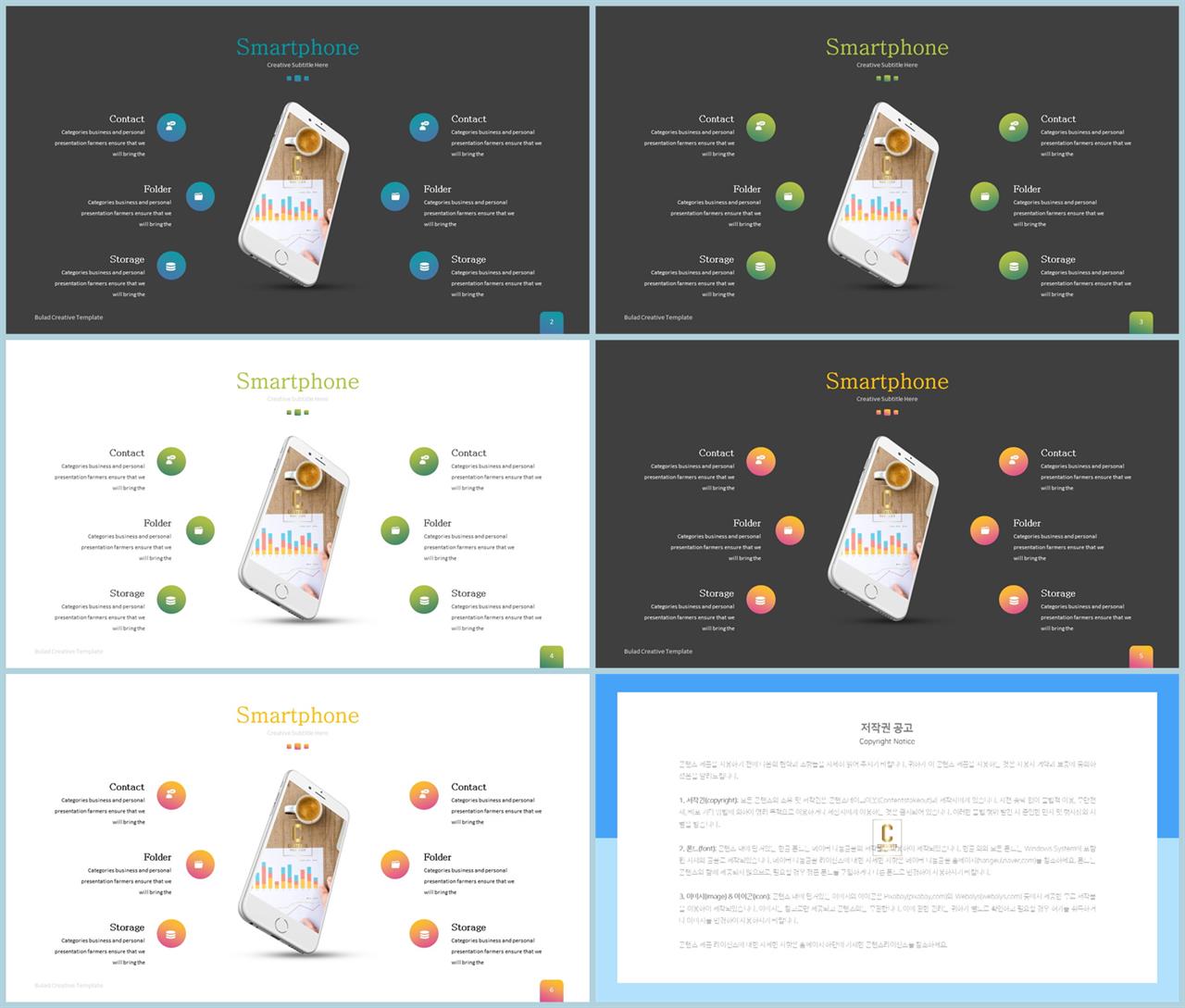 스마트 폰 ppt 템플릿 애니메이션 ppt 템플릿 발표