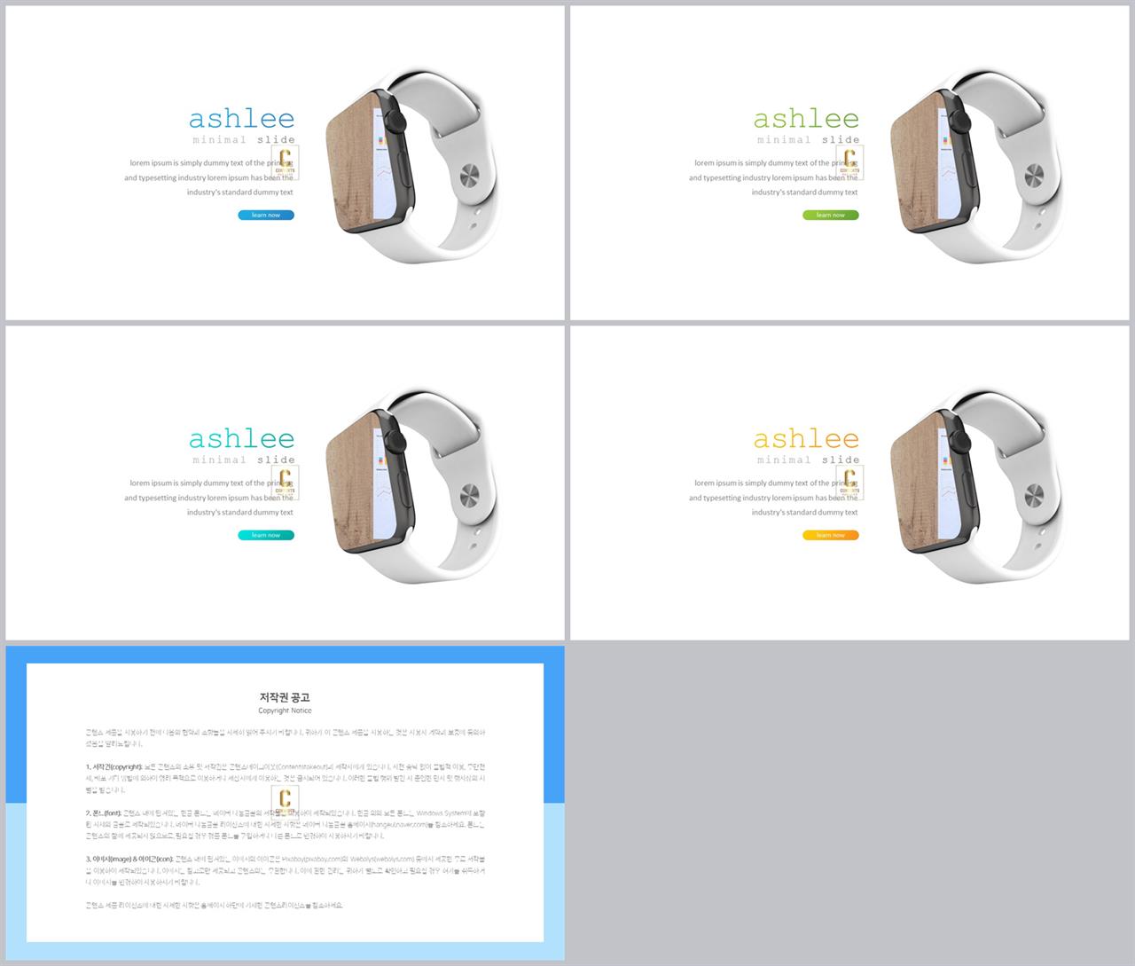 스마트 폰 ppt 템플릿 깔끔한 발표 ppt 템플릿