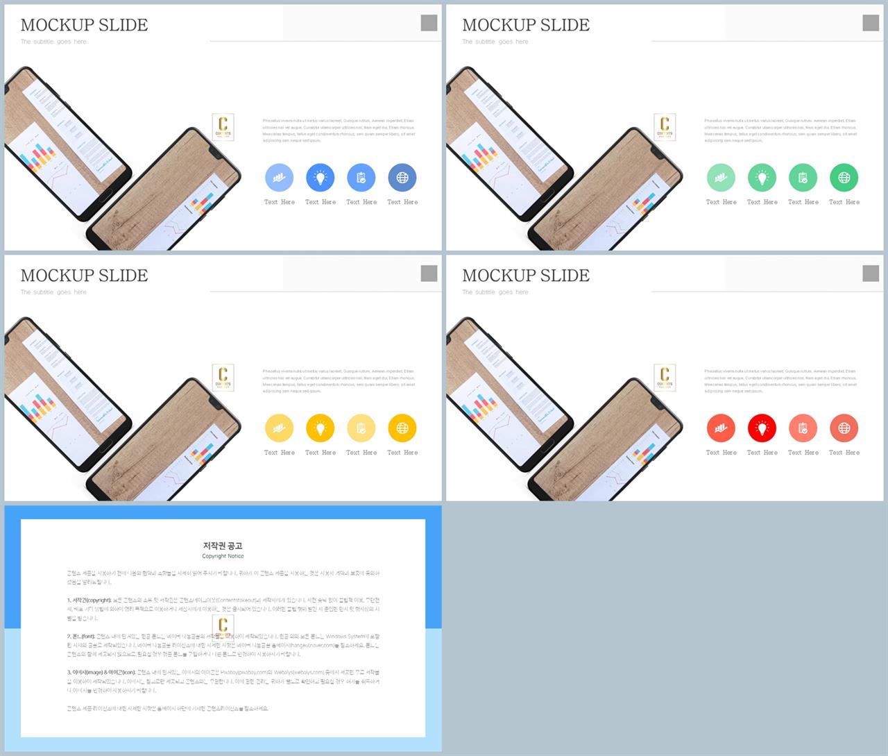 스마트 폰 ppt 템플릿 발표 피피티 템플릿