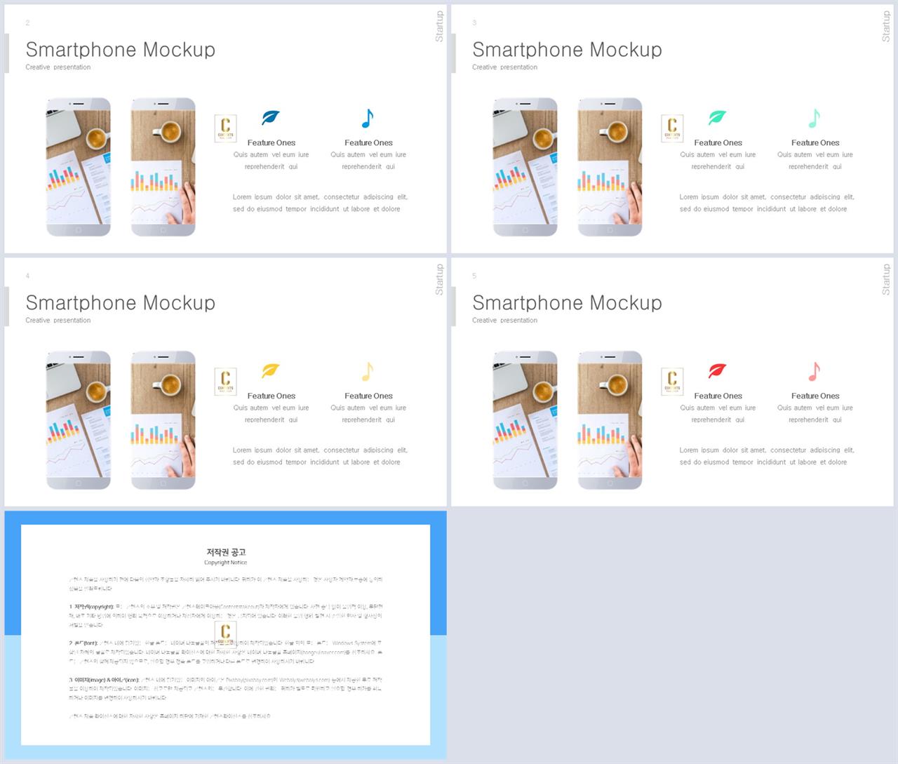 스마트 폰 ppt 템플릿 발표용 ppt 템플릿