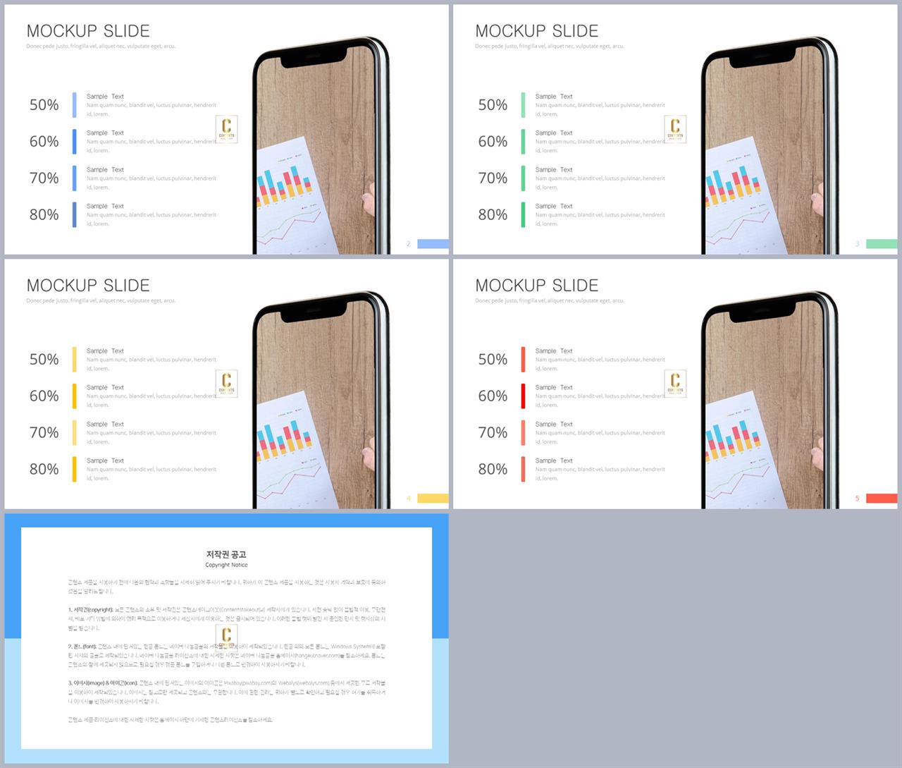 휴대폰 ppt 템플릿 office ppt 테마